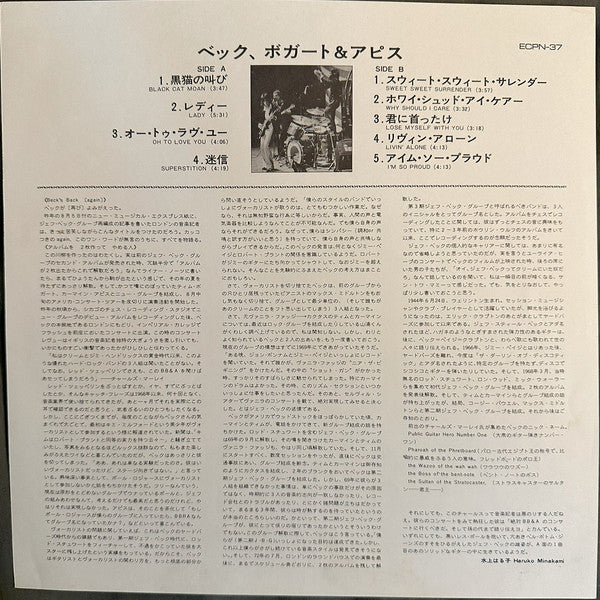 Beck, Bogert & Appice - Beck, Bogert & Appice (Vinyl, LP, Album, Reissue, Quadraphonic) Very Good Plus (VG+) / Very Good Plus (VG+)