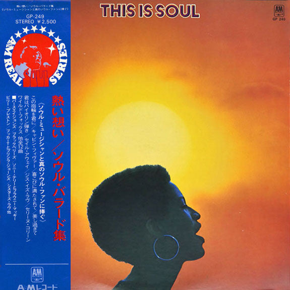 Various - This Is Soul (Vinyl, LP, Compilation) Very Good (VG) / Very Good (VG)