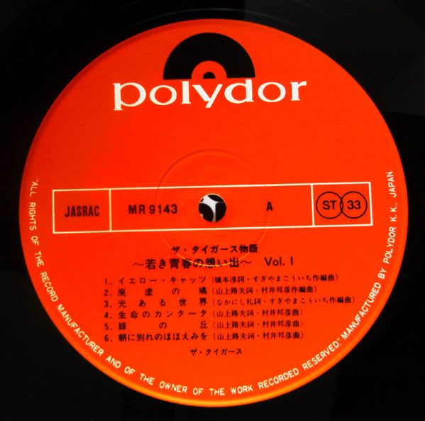 The Tigers (2) - The Tigers Story ~Memories of Youth~ Vol.1 / Story Vol.1 (2xVinyl, LP, Compilation) Very Good Plus (VG+) / Very Good (VG)