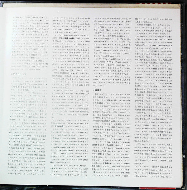 King Crimson - Islands (Vinyl, LP, Album) Very Good Plus (VG+) / Very Good Plus (VG+)