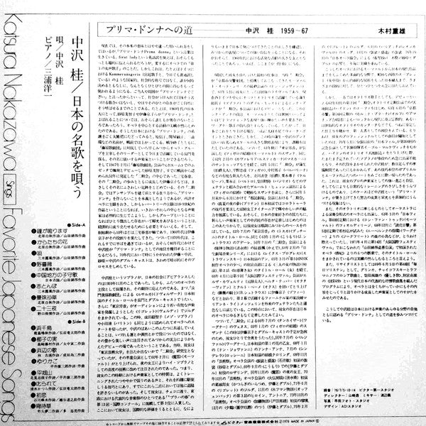 中沢桂 - 日本の名歌を歌う = Katsura Nakazawa Sings Favorite Japanese Songs (Vinyl, LP, Stereo) Very Good Plus (VG+) / Very Good Plus (VG+)