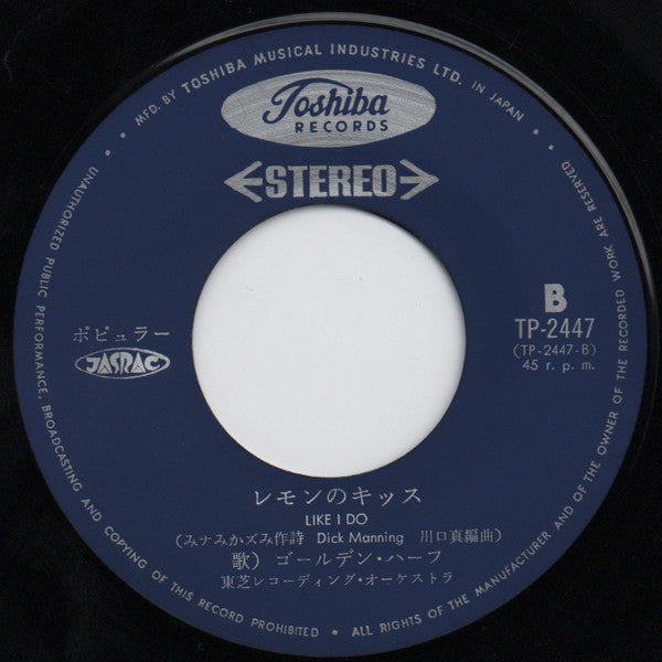 Golden Half - ゴールデン・ハーフのバナナ・ボート (Vinyl, 7", 45 RPM, Single) Very Good (VG) / Very Good (VG)