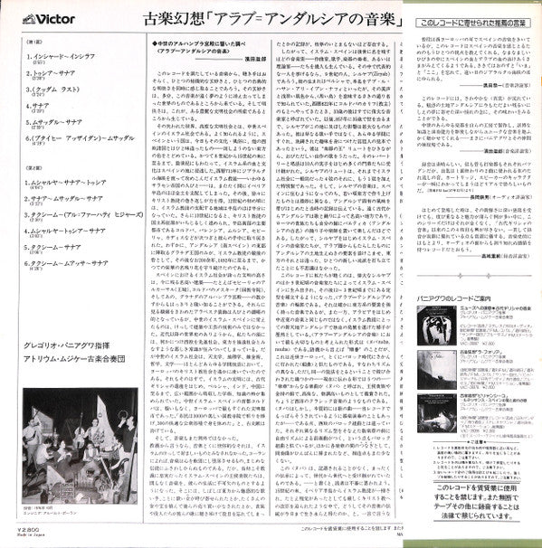 Atrium Musicae De Madrid - Musique Arabo-Andalouse (Vinyl, LP, Album) Very Good Plus (VG+) / Very Good Plus (VG+)