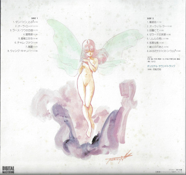 Katsuhiro Tsubonou - Aura Battler Dunbine BGM Collection = 聖戦士ダンバイン...
