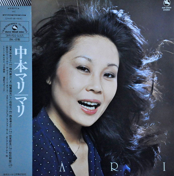 Mari Nakamoto - Mari (Vinyl, LP, Album, Reissue) Very Good Plus (VG+) / Very Good Plus (VG+)