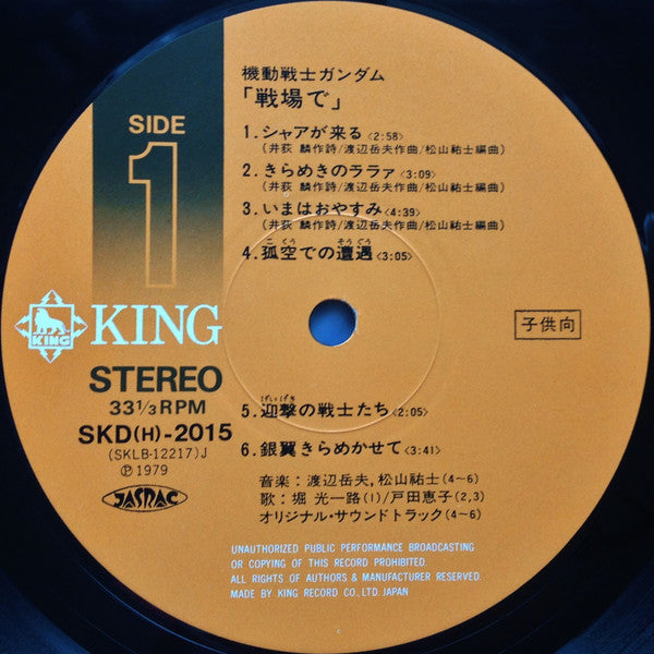 Takeo Watanabe - 機動戦士ガンダムGundam戦場で (Vinyl, LP, Album, Limited Editi...