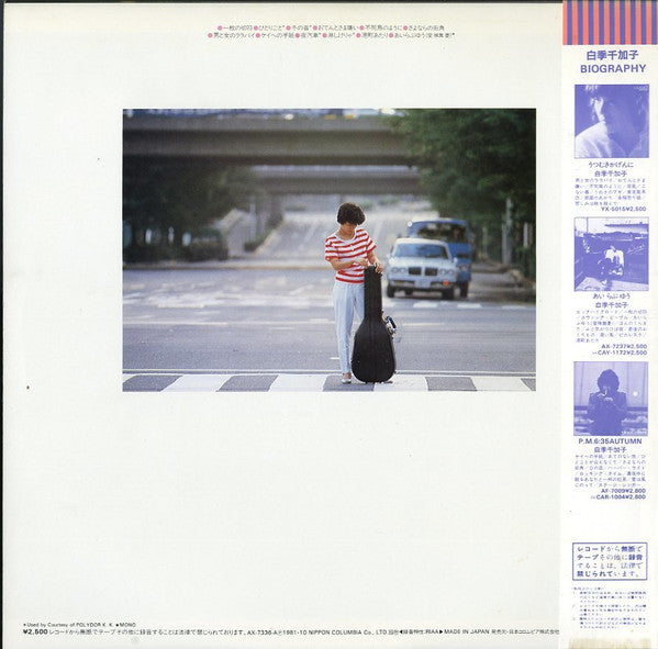 Chikako Shiraki - I Hate the Sun (Vinyl, LP, Compilation, Stereo, Mono) Very Good Plus (VG+) / Very Good Plus (VG+)