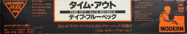 The Dave Brubeck Quartet - Time Out = タイム・アウト (Vinyl, LP, Album, Re...