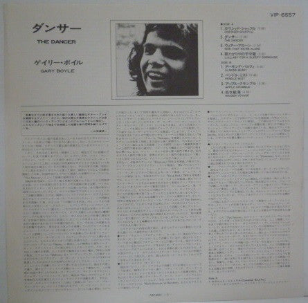 Gary Boyle - The Dancer (Vinyl, LP, Album, Promo) Very Good (VG) / Very Good (VG)