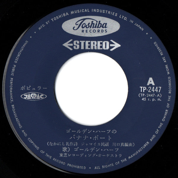Golden Half - ゴールデン・ハーフのバナナ・ボート (Vinyl, 7", 45 RPM, Single) Very Good (VG) / Very Good (VG)
