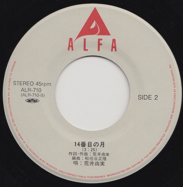 Yumi Arai - 中央フリーウェイ (Vinyl, 7", 45 RPM, Single, Repress) Very Good Plus (VG+) / Very Good (VG)