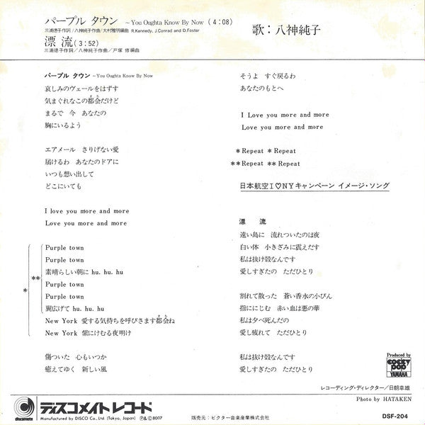 Junko Yagami - パープルタウン = Purple Town (Vinyl, 7", 45 RPM, Single, Repress, Stereo) Very Good Plus (VG+) / Very Good Plus (VG+)