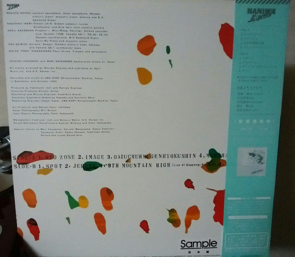 Naniwa Express - Daiuchuhmugenryokushin = 大宇宙無限力神 (Vinyl, LP, Promo) Very Good (VG) / Very Good (VG)