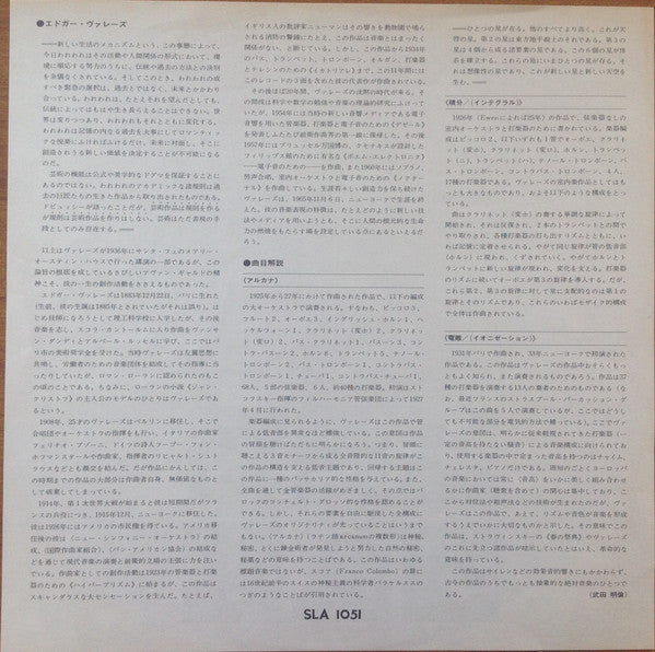 Edgard Varèse - Arcana / Intégrales / Ionisation (Vinyl, LP, Album, Stereo) Very Good (VG) / Very Good (VG)
