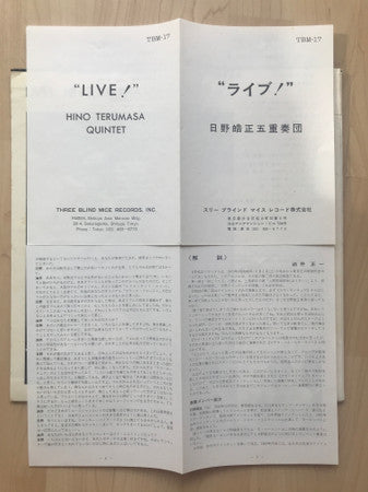 Terumasa Hino Quintet - Live! = ライブ! (Vinyl, LP, Album, Stereo) Near Mint (NM or M-) / Very Good (VG)