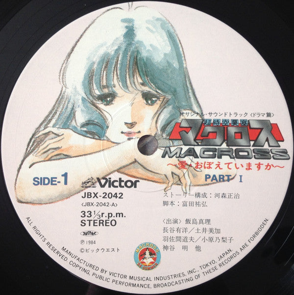 Various - 映画「超時空要塞マクロスMacross」愛・おぼえていますか－オリジナル・サウンドトラック＜ドラマ篇＞ (Viny...