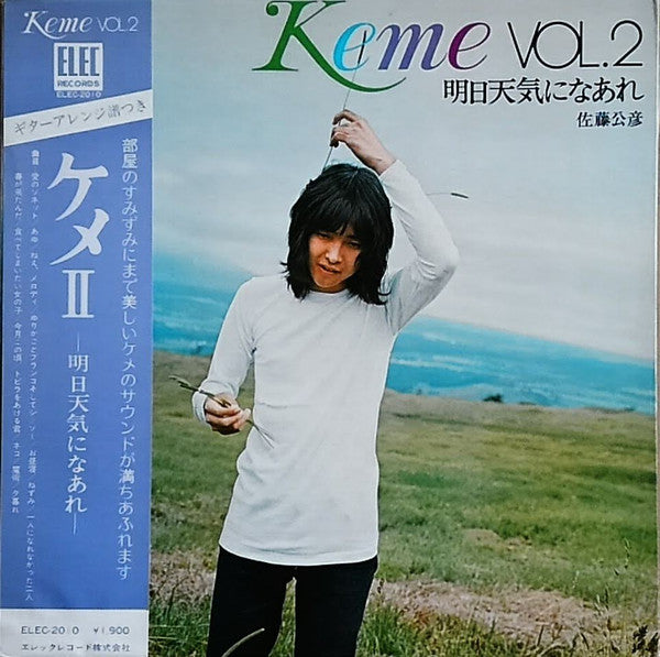 佐藤公彦 - 明日天気になあれ Keme Vol. 2 (Vinyl, LP)