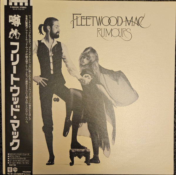 Fleetwood Mac - Rumours (Vinyl, LP, Album) Very Good (VG) / Good Plus (G+)
