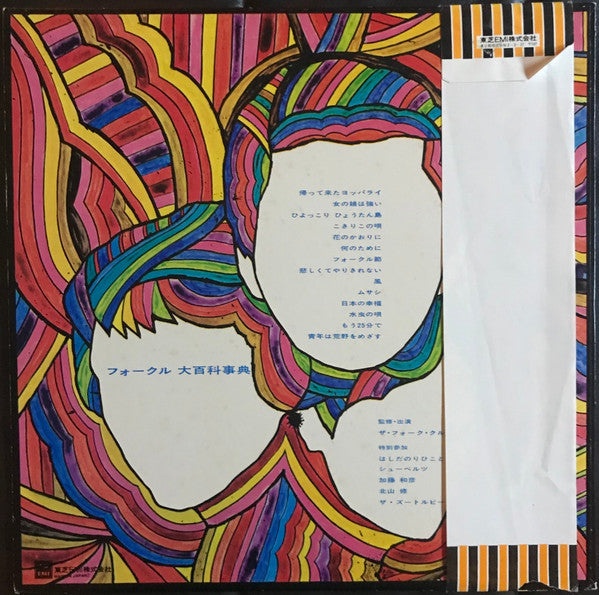 Folk Crusaders - Encyclopedia Folk (Vinyl, LP, Compilation, Reissue) Near Mint (NM or M-) / Very Good Plus (VG+)