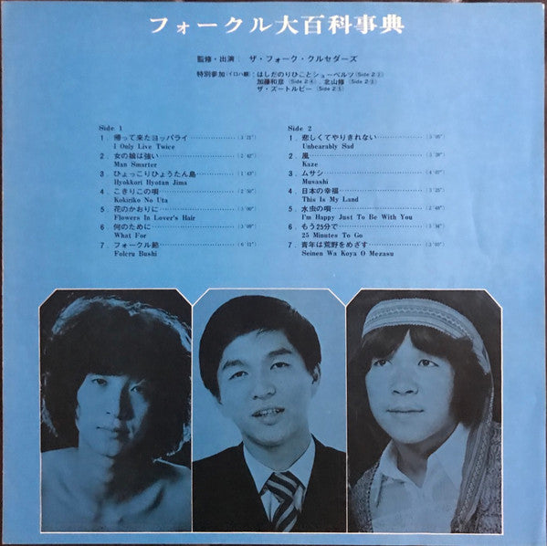 Folk Crusaders - Encyclopedia Folk (Vinyl, LP, Compilation, Reissue) Near Mint (NM or M-) / Very Good Plus (VG+)