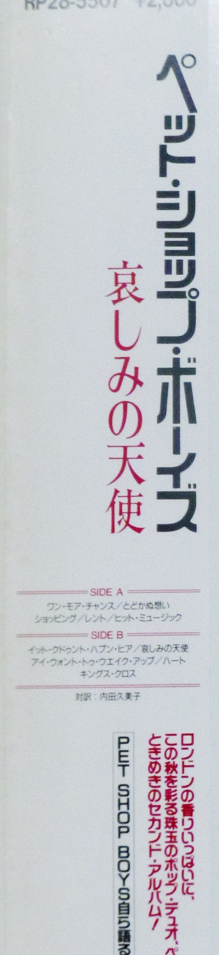 Pet Shop Boys - Actually = 哀しみの天使 (Vinyl, LP, Album)