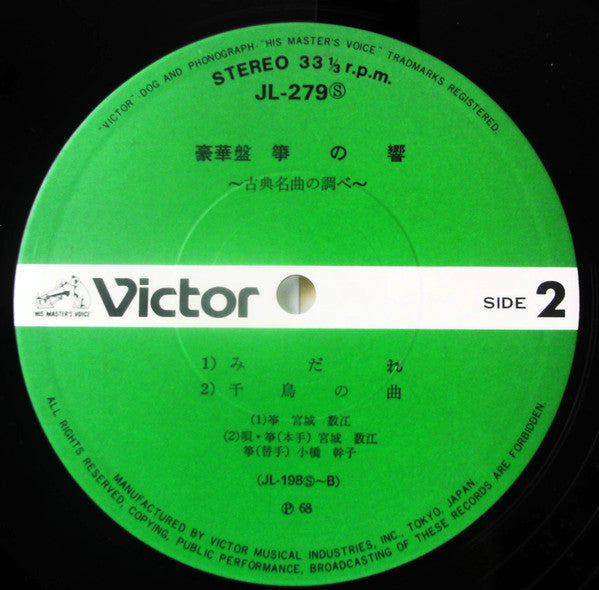 Kiyoko Miyagi - Deluxe Edition Koto no Hibiki (2xVinyl, LP, Album, Reissue, Stereo) Very Good Plus (VG+) / Very Good Plus (VG+)