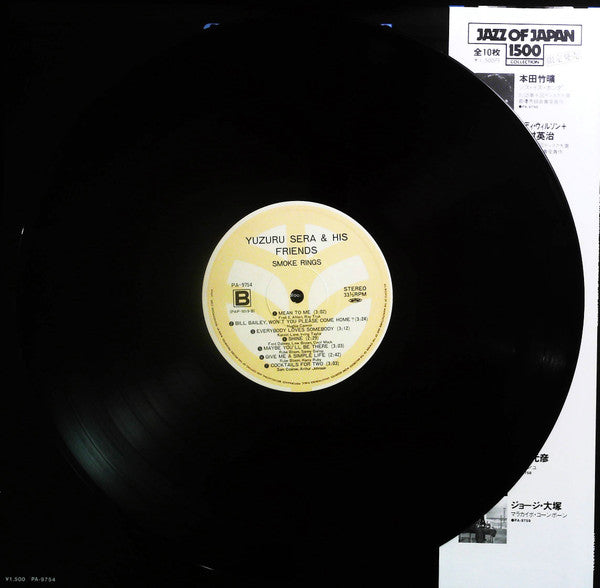 Yuzuru Sera & His Friends - Smoke Rings (Vinyl, LP, Album, Repress,...