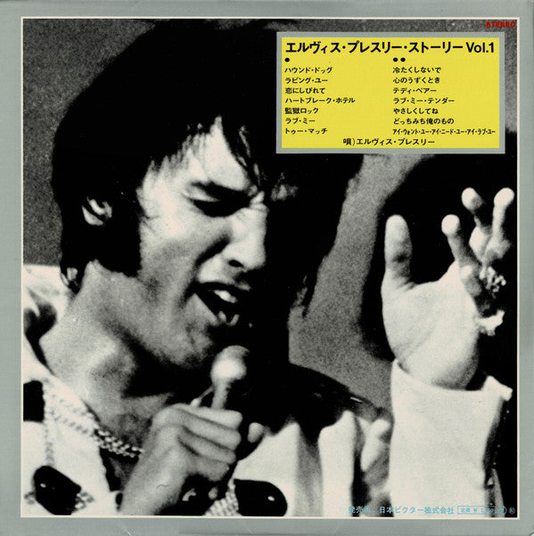 Elvis Presley - エルヴィス・プレスリー・ストーリー Vol. 1 = Elvis' Golden Records (Vinyl, LP, Compilation, Reissue, Stereo) Very Good (VG) / Very Good (VG)