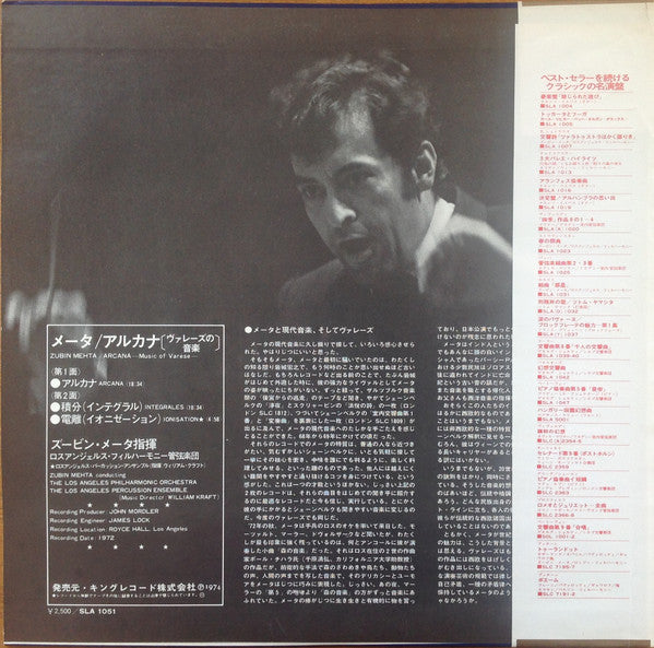 Edgard Varèse - Arcana / Intégrales / Ionisation (Vinyl, LP, Album, Stereo) Very Good (VG) / Very Good (VG)