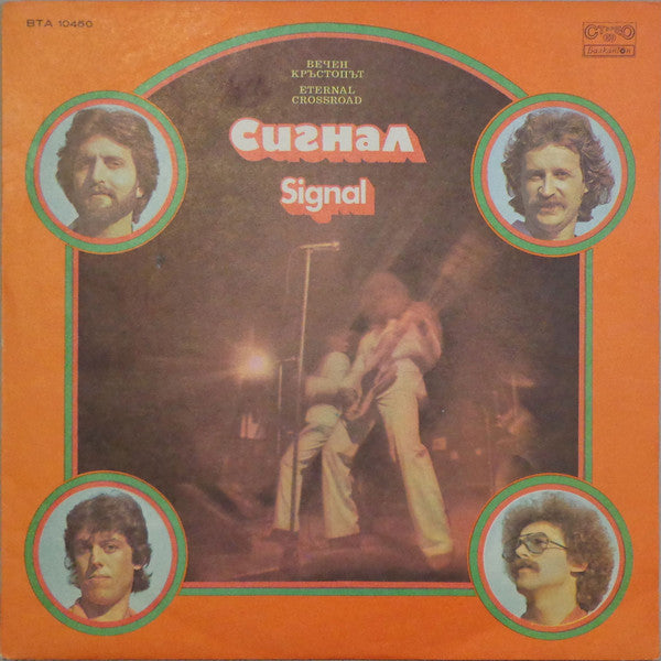 Сигнал - Вечен Кръстопът = Eternal Crossroad (Vinyl, LP, Album) Good Plus (G+) / Very Good (VG)