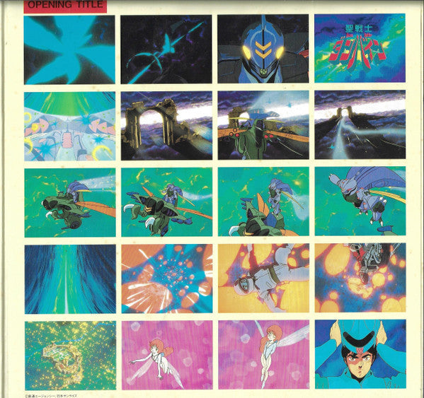 Katsuhiro Tsubonou - Aura Battler Dunbine BGM Collection = 聖戦士ダンバイン...