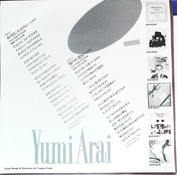 Yumi Arai - 中央フリーウェイ (Vinyl, 7") Very Good Plus (VG+) / Very Good (VG)