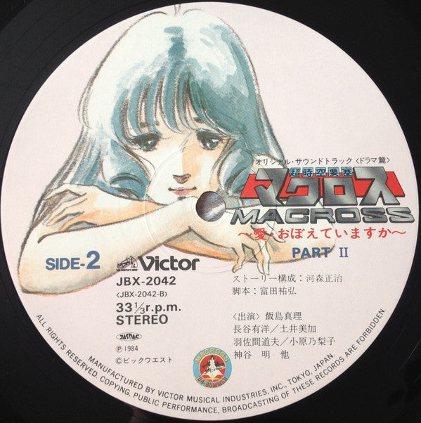 Various - "The Super Dimension Fortress Macross" Movie: Do You Remember Love? Original Soundtrack (Drama Edition) (2xVinyl, LP, Stereo) Very Good Plus (VG+) / Very Good Plus (VG+)