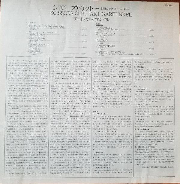 Art Garfunkel - Scissors Cut (Vinyl, LP, Album, Remastered) Very Good (VG) / Very Good Plus (VG+)