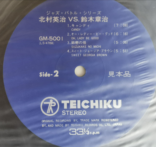 Eiji Kitamura - E.Kitamura Vs. S.Suzuki (Vinyl, LP, Album, Promo, Stereo) Very Good (VG) / Good Plus (G+)