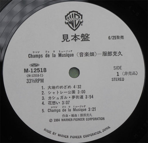 Katsuhisa Hattori - Champs De La Musique (Vinyl, LP, Promo) Very Good Plus (VG+) / Very Good (VG)