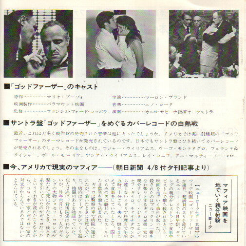 Nino Rota - ゴッド ファーザー愛のテーマ = Love Theme From "The Godfather" (Vinyl, 7", 45 RPM, Single, Promo, Stereo) Very Good (VG) / Very Good (VG)