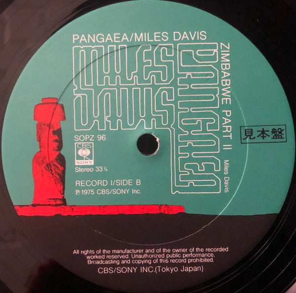 Miles Davis - Pangaea (2xVinyl, LP, Album, Promo) Very Good Plus (VG+) / Very Good Plus (VG+)