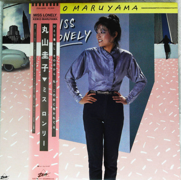 Keiko Maruyama - Miss Lonely = ミス ロンリー (Vinyl, LP, Album, Stereo)