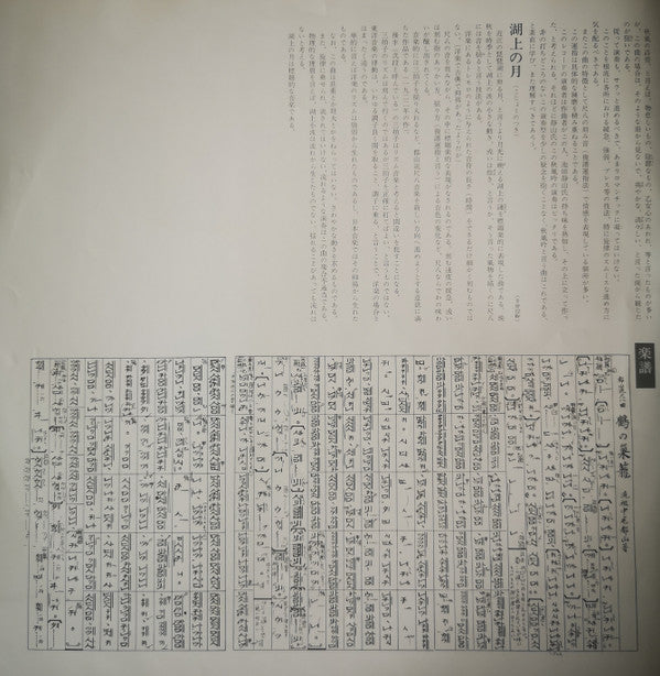 Hozan Yamamoto - Tozan-ryu Shakuhachi Honkyoku Collection ① (Vinyl, LP, Album) Very Good Plus (VG+) / Very Good Plus (VG+)