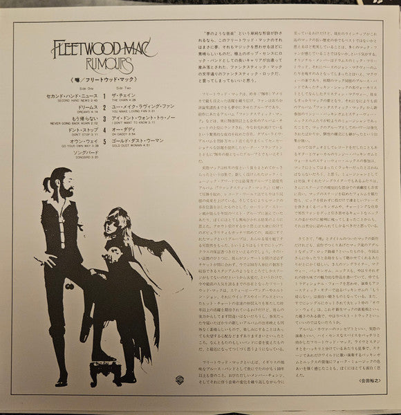 Fleetwood Mac - Rumours (Vinyl, LP, Album) Very Good (VG) / Good Plus (G+)
