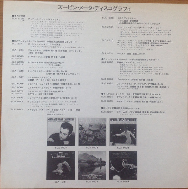 Edgard Varèse - Arcana / Intégrales / Ionisation (Vinyl, LP, Album, Stereo) Very Good (VG) / Very Good (VG)
