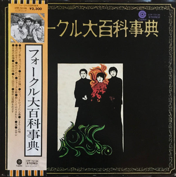 Folk Crusaders - Encyclopedia Folk (Vinyl, LP, Compilation, Reissue) Near Mint (NM or M-) / Very Good Plus (VG+)