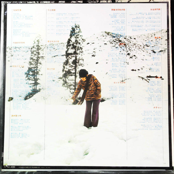 Tokiko Kato - 日本哀歌集/知床旅情 (Vinyl, LP, Album) Good Plus (G+) / Good Plus (G+)