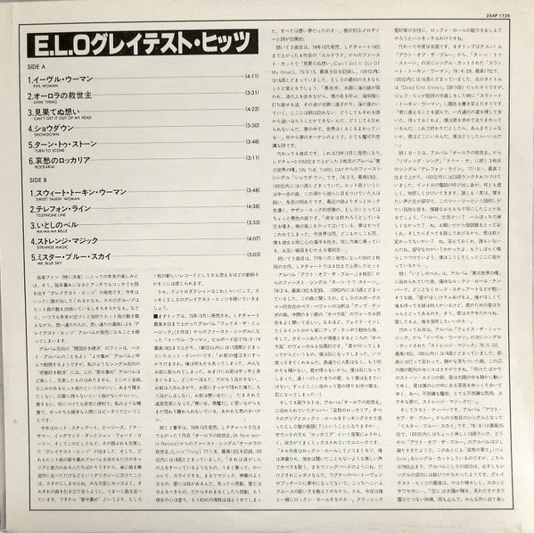 Electric Light Orchestra - ELO's Greatest Hits (Vinyl, LP, Compilation, Promo) Very Good Plus (VG+) / Very Good (VG)