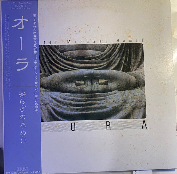 Peter Michael Hamel - Aura (Vinyl, LP) Very Good Plus (VG+) / Very Good (VG)