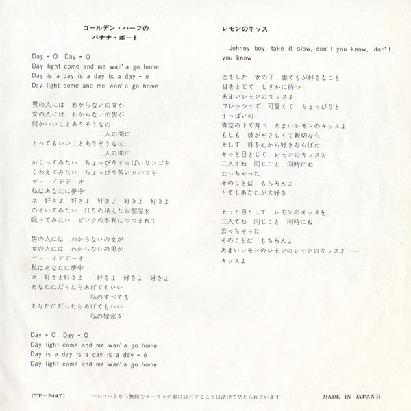 Golden Half - ゴールデン・ハーフのバナナ・ボート (Vinyl, 7", 45 RPM, Single) Very Good (VG) / Very Good (VG)