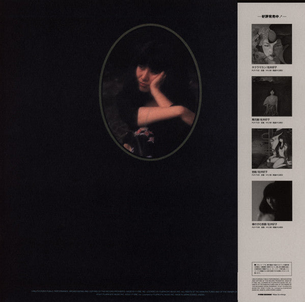 Yoshiko Sai - 胎児の夢 (Vinyl, LP, Album, Reissue) Very Good Plus (VG+) / Near Mint (NM or M-)