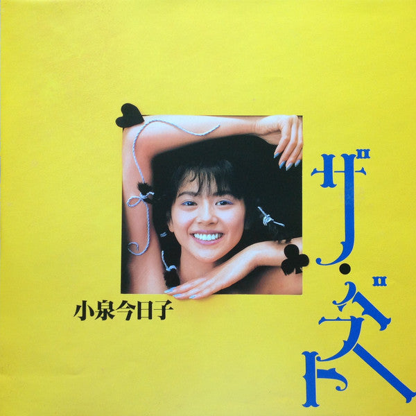 Kyoko Koizumi - The Best (2xVinyl, LP, Compilation, Stereo) Very Good Plus (VG+) / Very Good Plus (VG+)