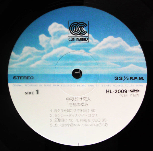 Mayumi Terashima - 今夜だけ恋人 (Vinyl, LP, Mini-Album) Very Good Plus (VG+) / Very Good Plus (VG+)